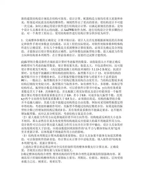 stawe计算结果分析