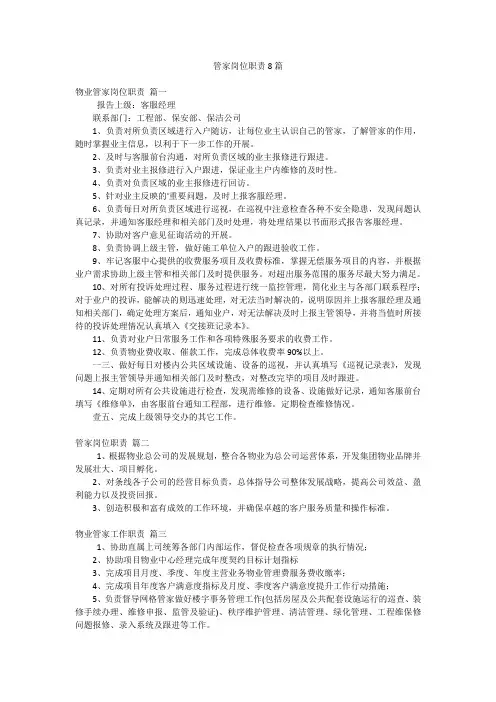 管家岗位职责8篇