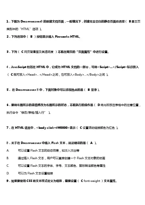 中央电大Dreamweaver试题及答案