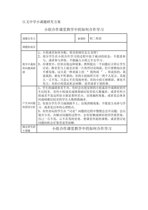 初二英语小课题研究方案