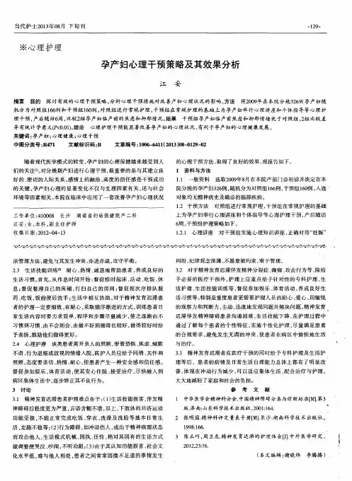 孕产妇心理干预策略及其效果分析