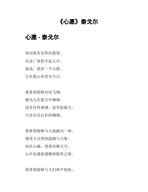 《心愿》泰戈尔