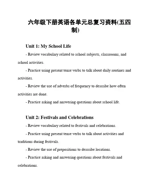 六年级下册英语各单元总复习资料(五四制)