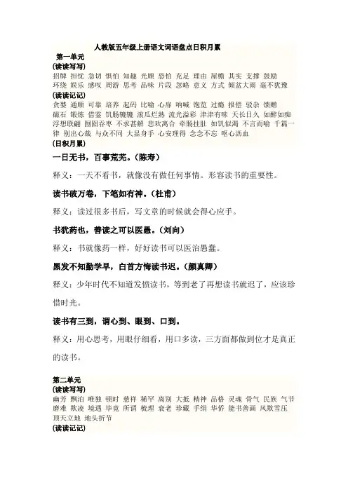 人教版五年级上册语文词语盘点日积月累