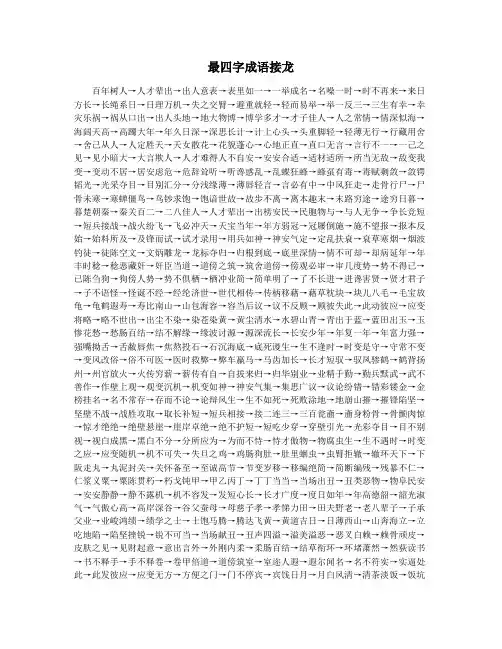 最四字成语接龙