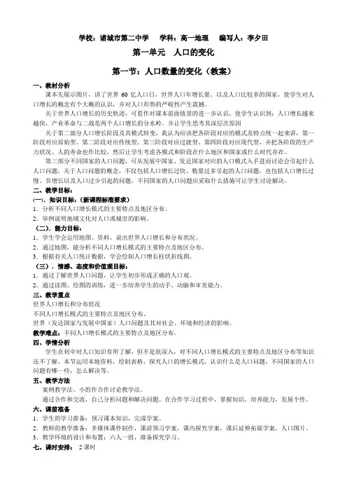 诸城二中地理李夕田百度参赛教案必修二第一单元《人口的变化》第一节《人口数量的变化》教案
