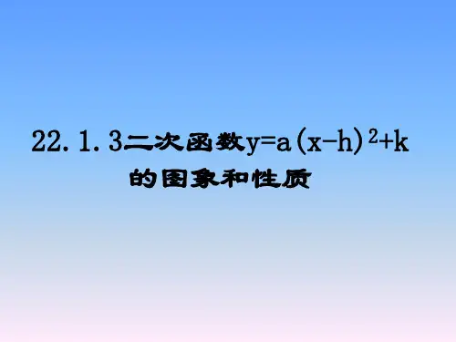 人教版数学九年级上册第二十二章二次函数22.二次函数课件