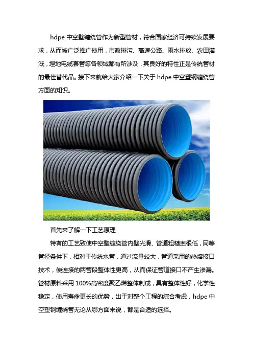 hdpe中空塑钢缠绕管