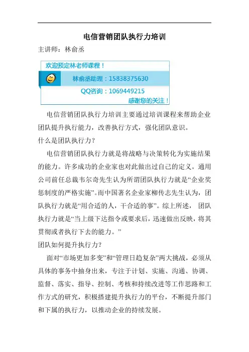 电信营销团队执行力培训