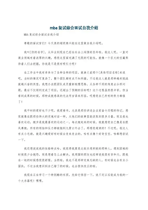 mba复试综合面试自我介绍