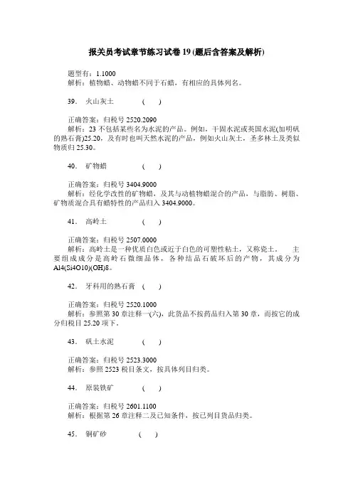 报关员考试章节练习试卷19(题后含答案及解析)