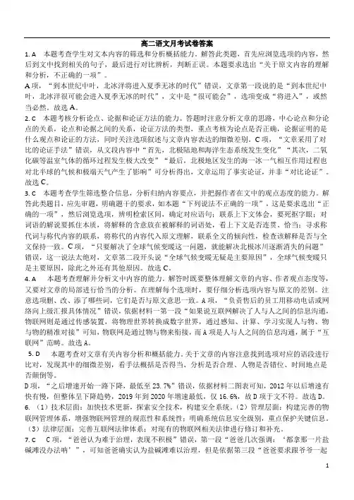 河北省保定市蠡县中学2020-2021学年高二上学期9月月考语文试卷答案
