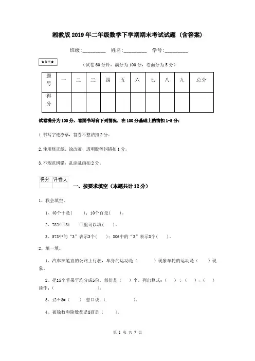 湘教版2019年二年级数学下学期期末考试试题 (含答案)