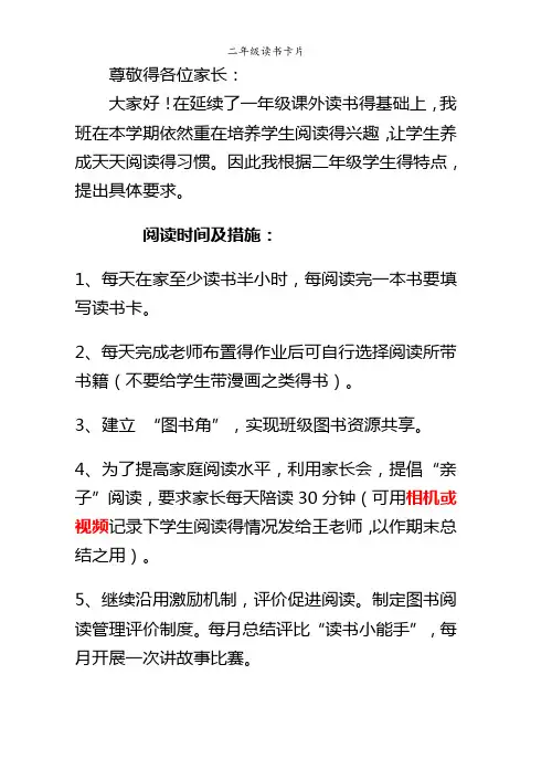 二年级读书卡片