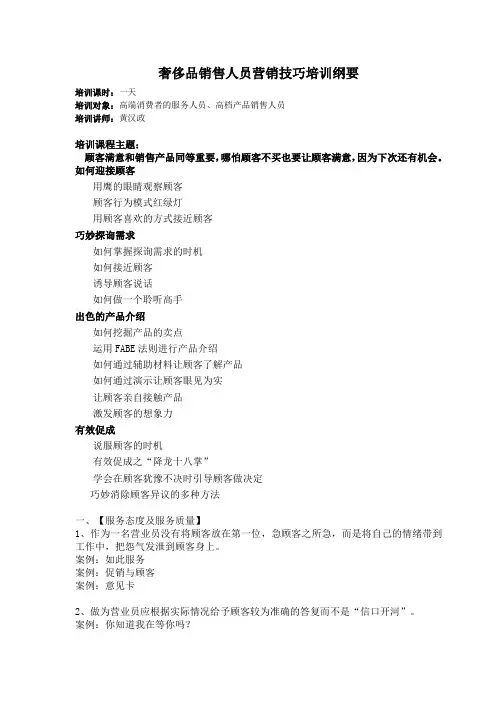 奢侈品销售人员营销培训纲要