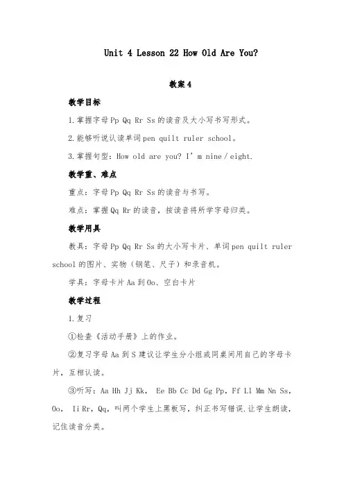 2018-2019年英语冀教版小学三年级上册Unit 4 Lesson 22 How Old Are You 优质课教案 4