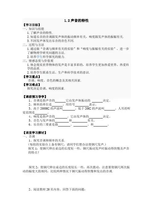 (人教版)八年级上册物理教案12声音的特性AKnMKK