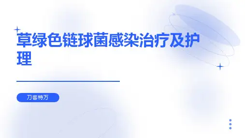 草绿色链球菌感染治疗及护理