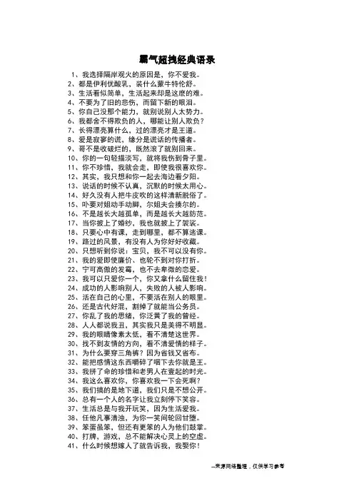 霸气超拽经典语录