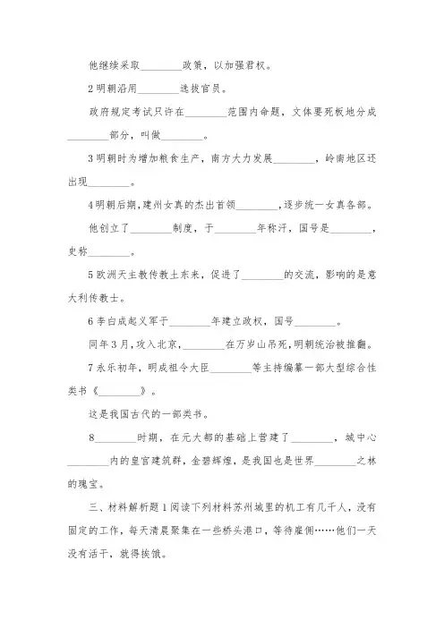 初一历史与社会暑假作业及答案