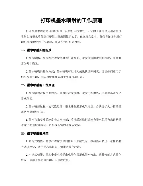 打印机墨水喷射的工作原理