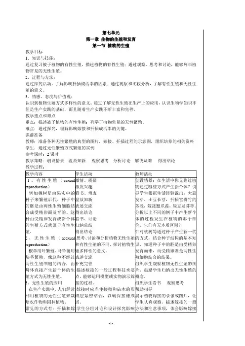 八年级生物下册教案全集(2011新人教版)