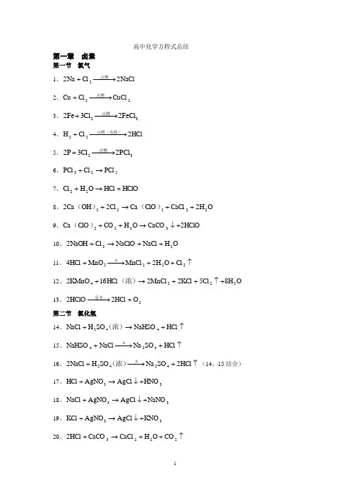 高中化学方程式大全(完整版)