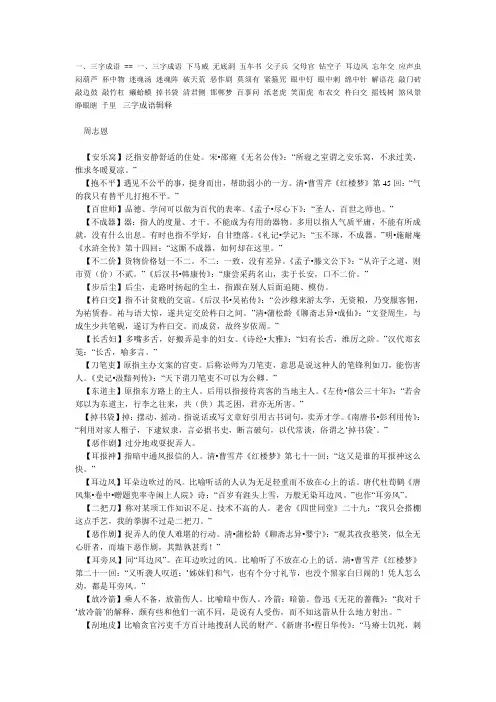 三字成语