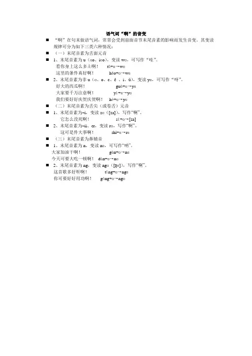 语气词“啊”的音变