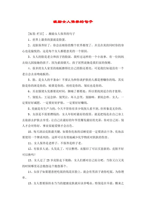 激励女人保养的句子
