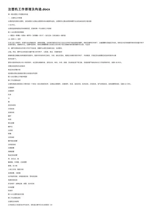 注塑机工作原理及构造.docx