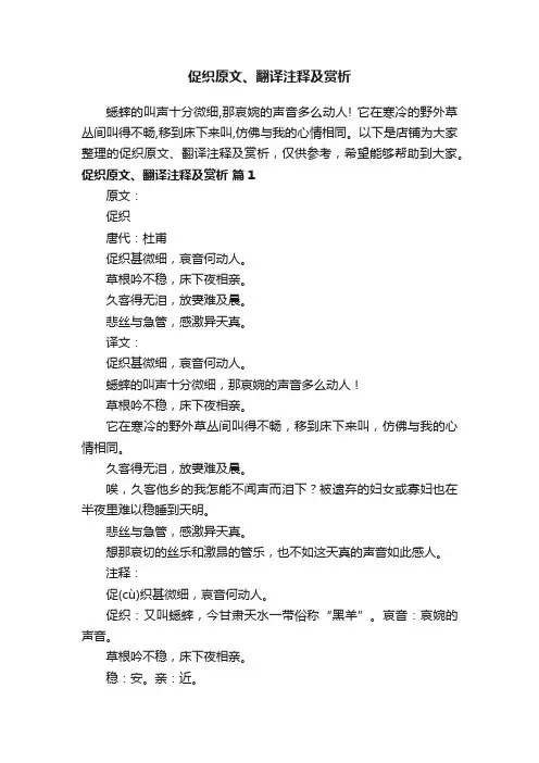 促织原文、翻译注释及赏析