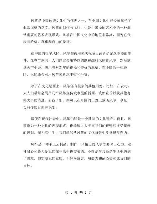 风筝高中生作文范文