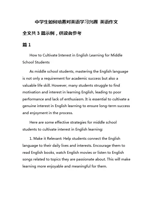 中学生如何培养对英语学习兴趣 英语作文