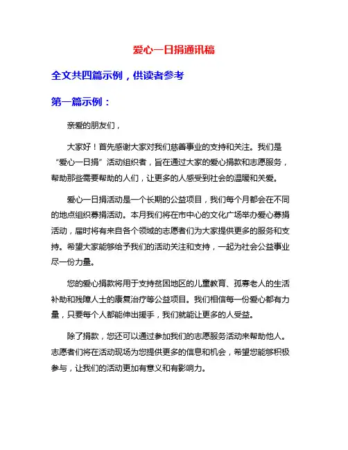 爱心一日捐通讯稿