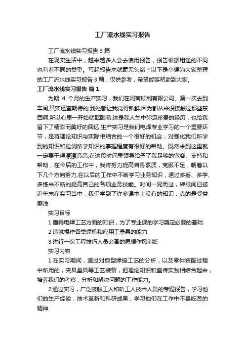 工厂流水线实习报告