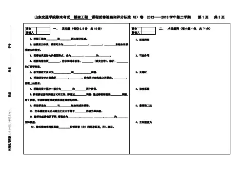 (完整word版)山东交通学院《桥梁工程》期末试题(B)