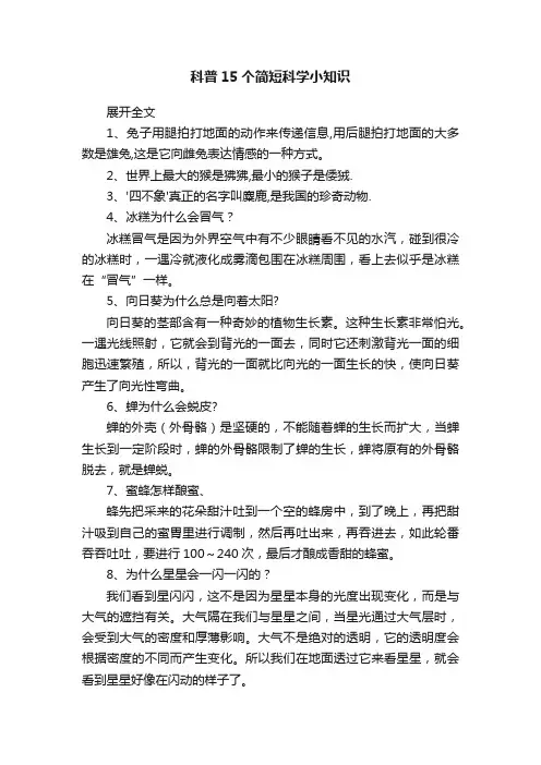 科普15个简短科学小知识