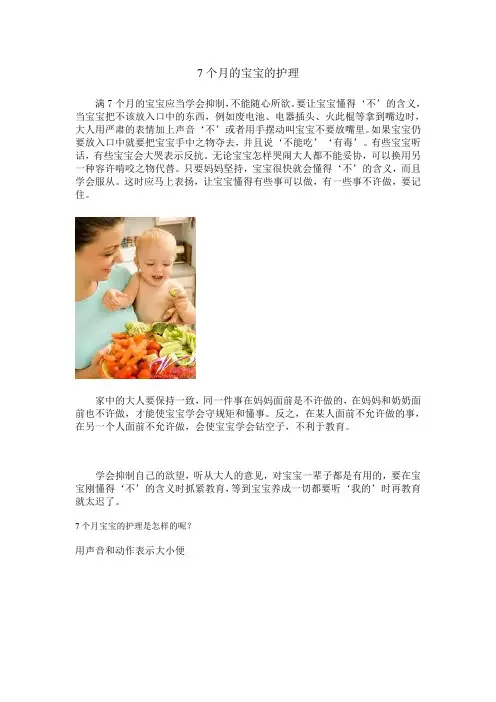 7个月的宝宝的护理