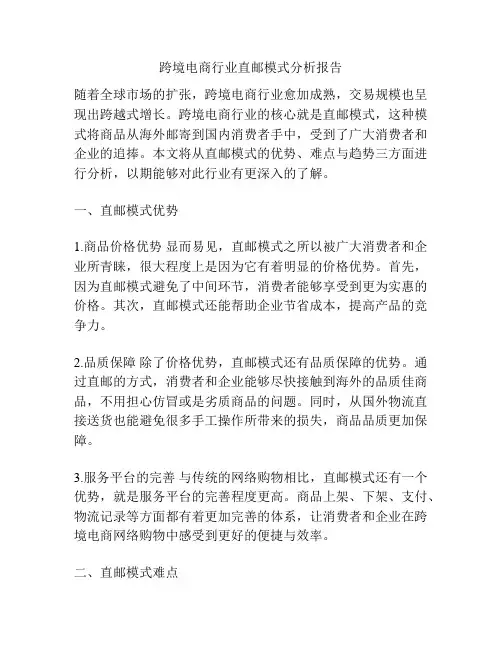 跨境电商行业直邮模式分析报告