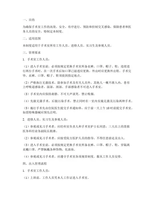 手术室人员出入管理制度