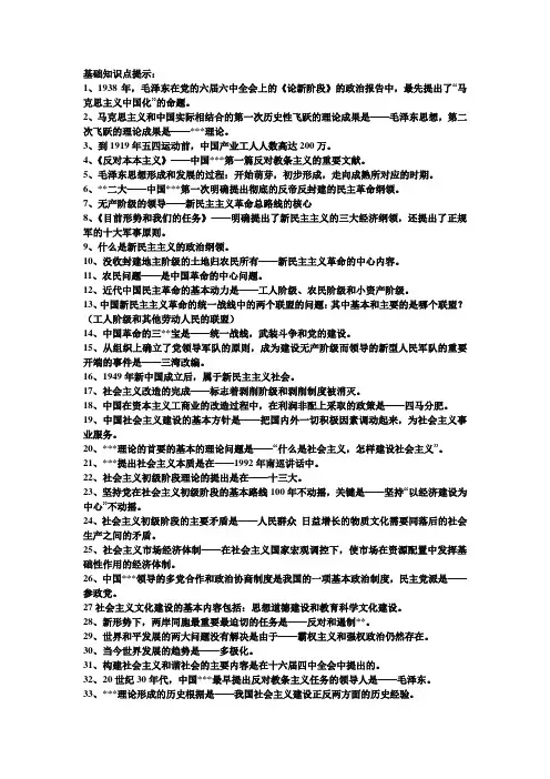 毛概课后题答案