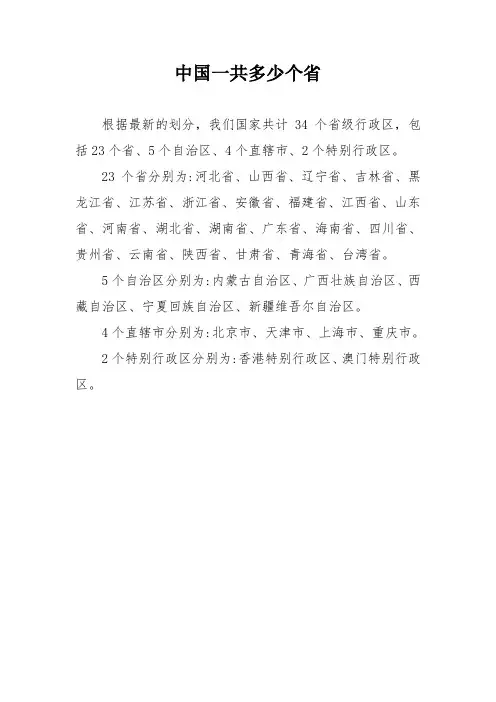 中国一共多少个省