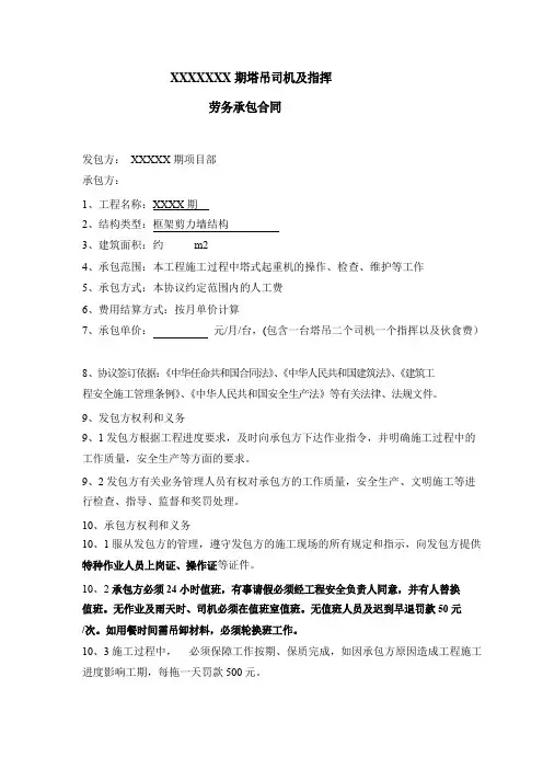 塔吊司机承包劳务合同