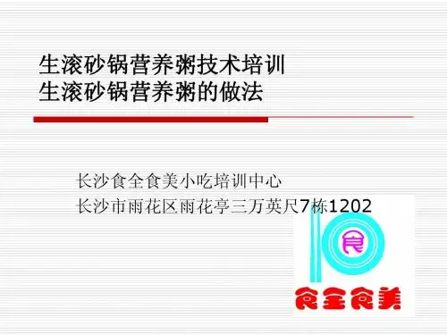 砂锅粥技术培训