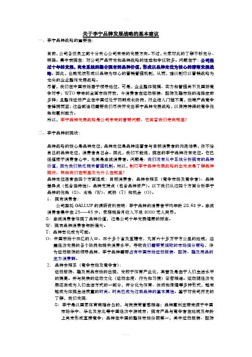 关于李宁品牌发展战略的基本建议