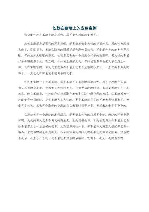 佐敦在幕墙上的应用案例