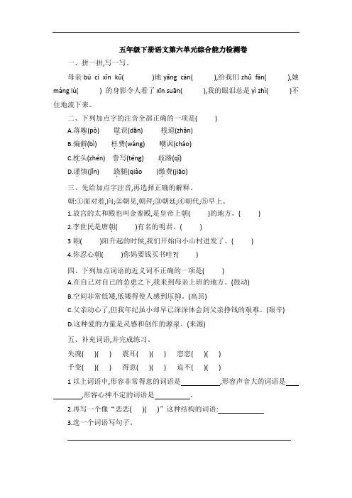 五年级下册语文试题—第六单元综合能力检测卷(含答案)部编版