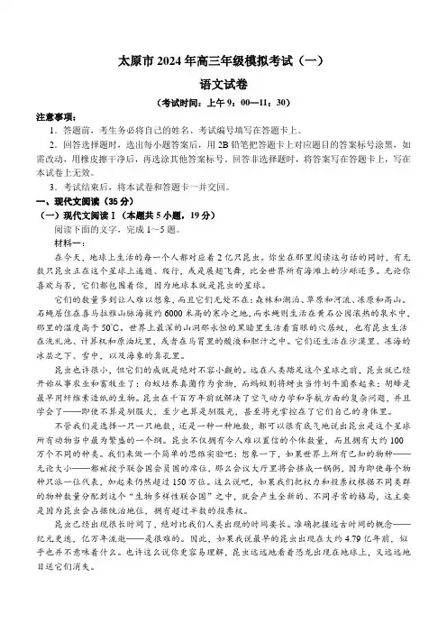 2024届山西省太原市高三一模语文试题