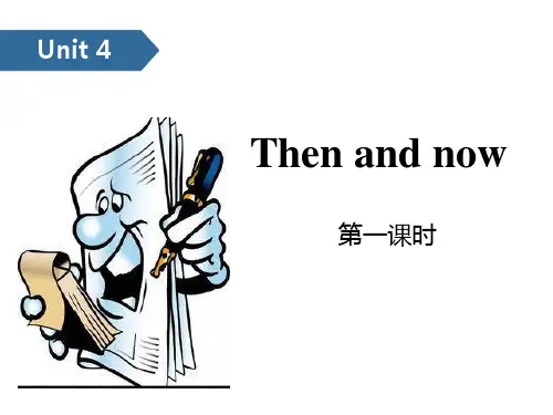 3牛津译林版英语6年级 上 Then and now